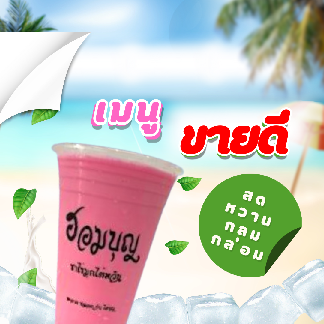 เมนูขายดี